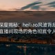 黑料深度揭秘：heiliao风波背后，明星在直播间现场的角色彻底令人意外